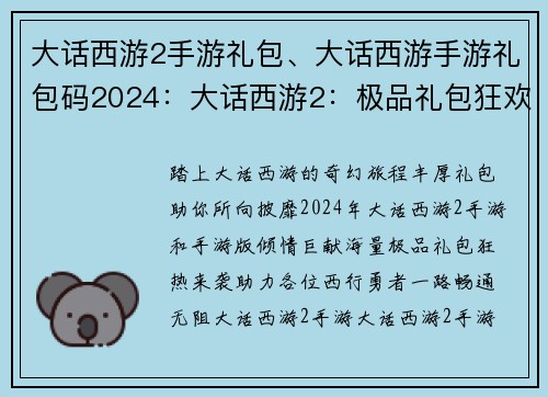 大话西游2手游礼包、大话西游手游礼包码2024：大话西游2：极品礼包狂欢，助你畅游西游