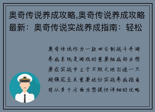 奥奇传说养成攻略,奥奇传说养成攻略最新：奥奇传说实战养成指南：轻松打造超强宠