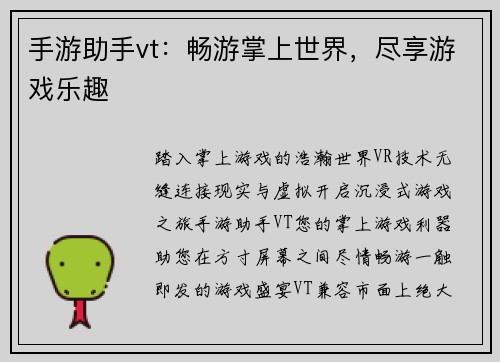 手游助手vt：畅游掌上世界，尽享游戏乐趣