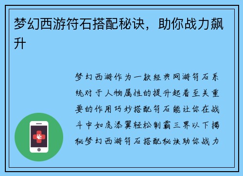 梦幻西游符石搭配秘诀，助你战力飙升