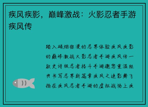 疾风疾影，巅峰激战：火影忍者手游疾风传