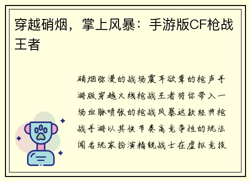 穿越硝烟，掌上风暴：手游版CF枪战王者