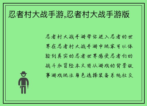 忍者村大战手游,忍者村大战手游版