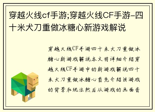 穿越火线cf手游;穿越火线CF手游-四十米犬刀重做冰糖心新游戏解说