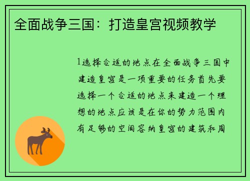 全面战争三国：打造皇宫视频教学