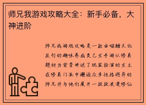 师兄我游戏攻略大全：新手必备，大神进阶
