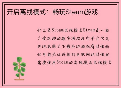 开启离线模式：畅玩Steam游戏