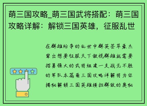 萌三国攻略_萌三国武将搭配：萌三国攻略详解：解锁三国英雄，征服乱世