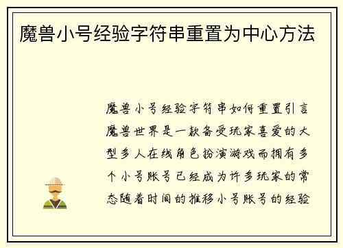 魔兽小号经验字符串重置为中心方法