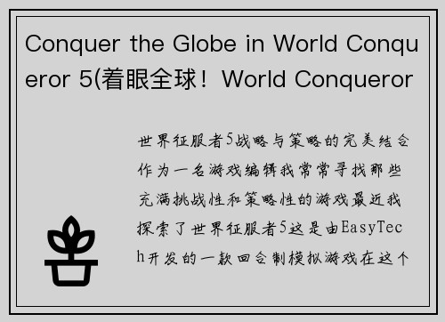 Conquer the Globe in World Conqueror 5(着眼全球！World Conqueror 5广袤战场等你征服)
