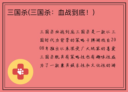 三国杀(三国杀：血战到底！)