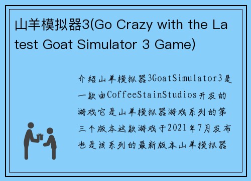 山羊模拟器3(Go Crazy with the Latest Goat Simulator 3 Game)